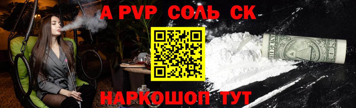 Альфа ПВП кристаллы Кондопога