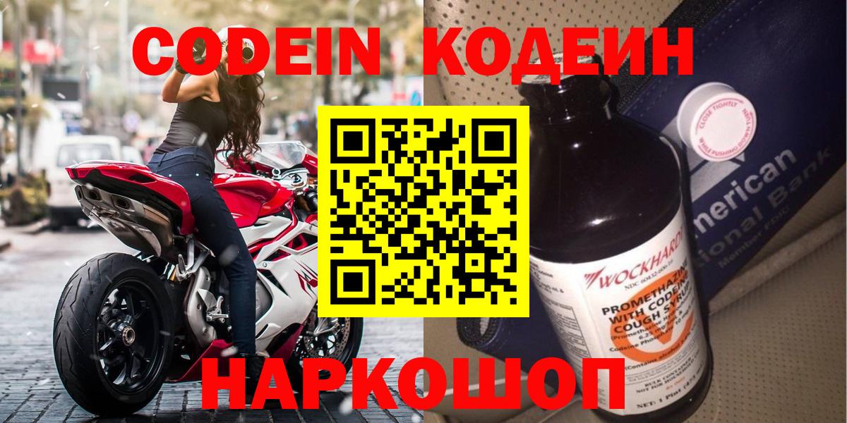 Кодеин напиток Lean (лин) Кондопога